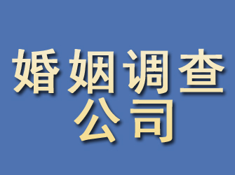 永清婚姻调查公司